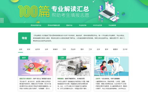 免費幫報志愿 教育部首次上線新系統，教育行業軟件開發迎來新機遇